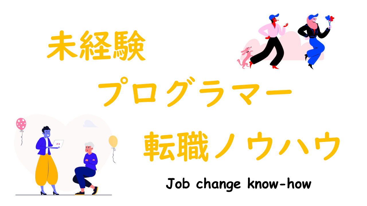 経験者が解説】職業訓練のプログラミングは無駄？レベルや就職先 | 超
